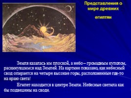 История астрономии, слайд 3