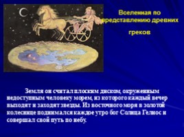 История астрономии, слайд 5