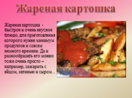 Картофель, слайд 30