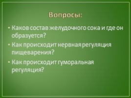 Лекция по теме «Пищеварение», слайд 18