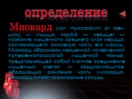 Инфаркты первая помощь презентация