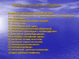 Многообразие видов, особенности строения пресмыкающихся, связанные со средой обитания