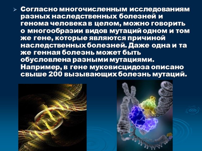 Генные болезни человека презентация