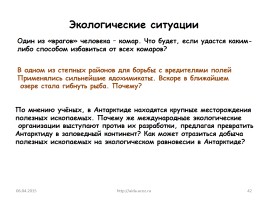 Природные зоны России, слайд 42