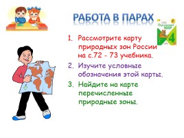 Природные зоны России, слайд 6