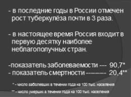 Туберкулёз в России, слайд 14