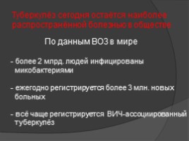 Туберкулёз в России, слайд 7