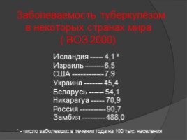 Туберкулёз в России, слайд 8