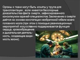 Трансплантация органов и тканей, слайд 11