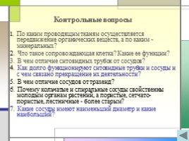 Ткани растений и их виды, слайд 25