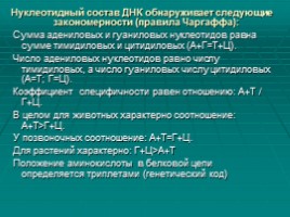 Рефлексивно-деловая игра по биологии «Цитология», слайд 9