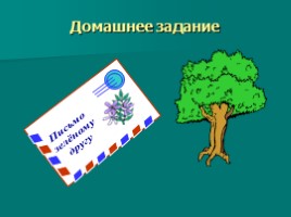 С кем дружит дуб (рассказ о пищевых связях для учащихся начальной школы), слайд 29