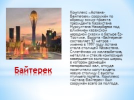 Семь чудес Казахстана, слайд 8