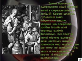 Правда про алкоголь (на украинском языке), слайд 6
