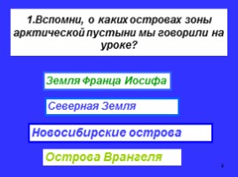 Окружающий мир 4 класс «Природная зона Арктика - Ледяные пустыни», слайд 3