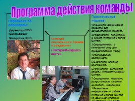 Проект «Интернет - Сервис - Центр», слайд 19