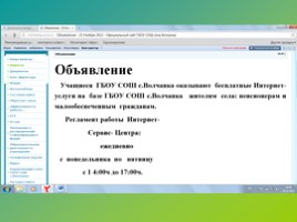 Проект «Интернет - Сервис - Центр», слайд 24