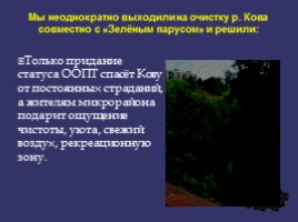 Научная работа «Особо охраняемые природные территории Нижегородской области», слайд 22