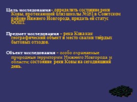 Научная работа «Особо охраняемые природные территории Нижегородской области», слайд 3