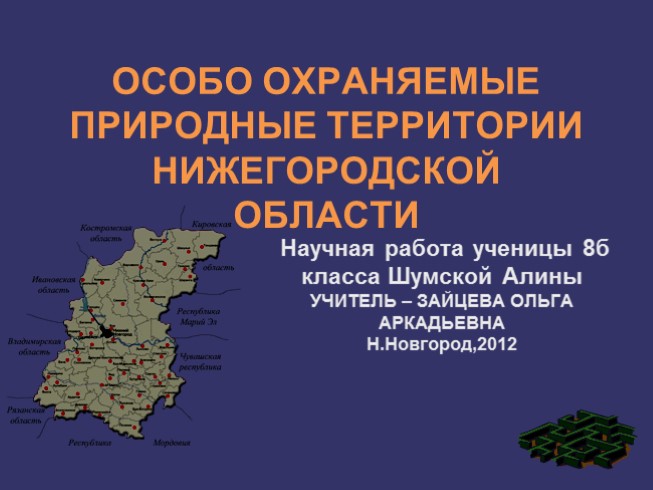 Карта оопт нижегородской области