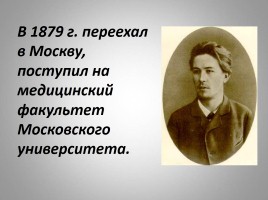 Антон Павлович Чехов - жизнь и творчество, слайд 13
