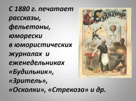 Антон Павлович Чехов - жизнь и творчество, слайд 16