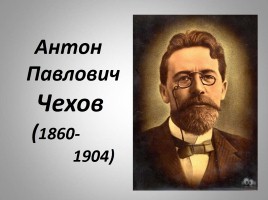 Антон Павлович Чехов - жизнь и творчество, слайд 2