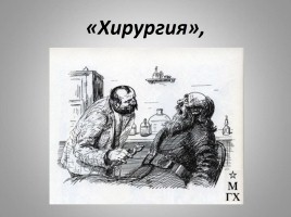 Антон Павлович Чехов - жизнь и творчество, слайд 23