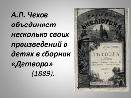 Антон Павлович Чехов - жизнь и творчество, слайд 31