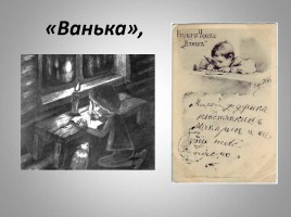 Антон Павлович Чехов - жизнь и творчество, слайд 33