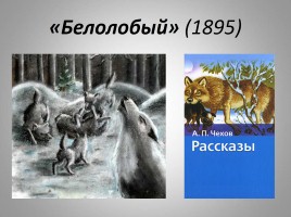 Антон Павлович Чехов - жизнь и творчество, слайд 37