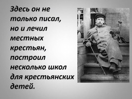 Антон Павлович Чехов - жизнь и творчество, слайд 45