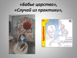 Антон Павлович Чехов - жизнь и творчество, слайд 49