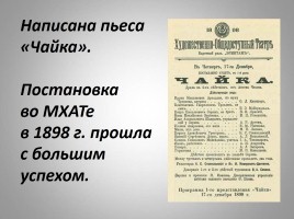 Антон Павлович Чехов - жизнь и творчество, слайд 52