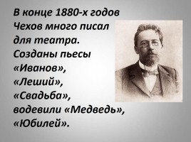 Антон Павлович Чехов - жизнь и творчество, слайд 59