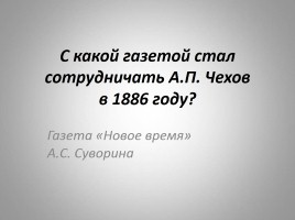 Антон Павлович Чехов - жизнь и творчество, слайд 75