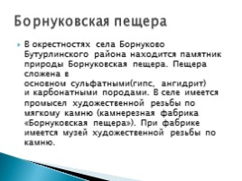 Охраняемые территории Нижегородской области, слайд 4