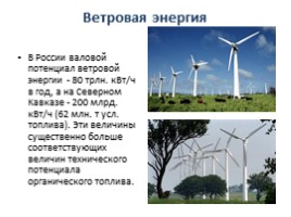 Альтернативная энергия, слайд 7