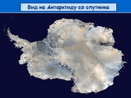 Антарктида - самый загадочный материк Земли, слайд 2