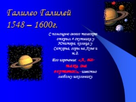 Астрономия - древнейшая из наук, слайд 13