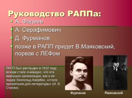 Литературные направления и группировки в 20-е годы, слайд 17