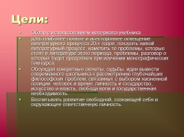 Литературные направления и группировки в 20-е годы, слайд 2