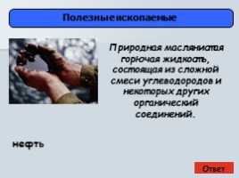 Викторина о развитии нефтегазового комплекса Западной Сибири, слайд 2