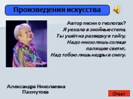 Викторина о развитии нефтегазового комплекса Западной Сибири, слайд 29