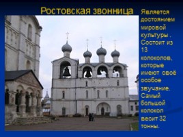 Виртуальная экскурсия по «Золотому кольцу России», слайд 13