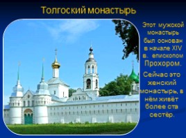 Виртуальная экскурсия по «Золотому кольцу России», слайд 18