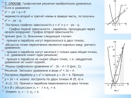 Различные способы решения квадратных уравнений, слайд 11
