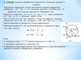 Различные способы решения квадратных уравнений, слайд 12