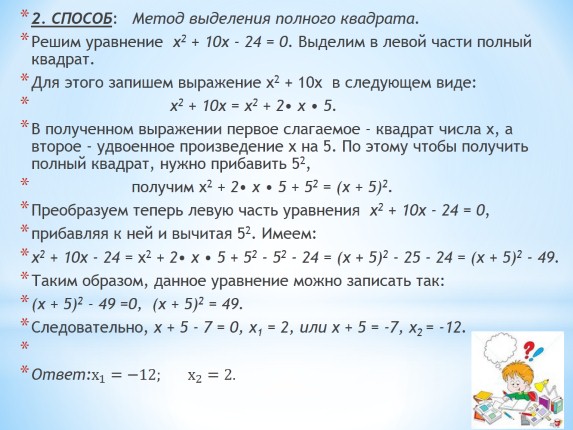 Различные способы решения квадратных уравнений презентация