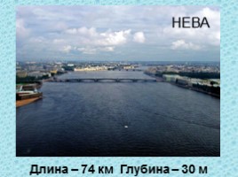 Водные ресурсы Ленинградской области и Приозерского района, слайд 5